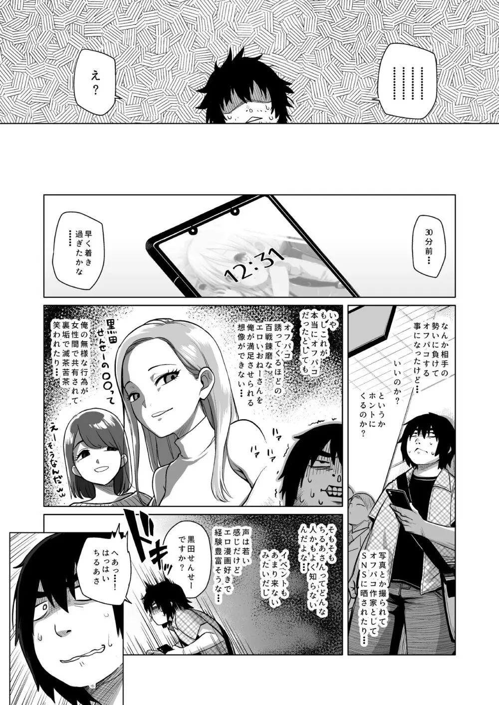 せんせーオフパコしませんか? Page.4