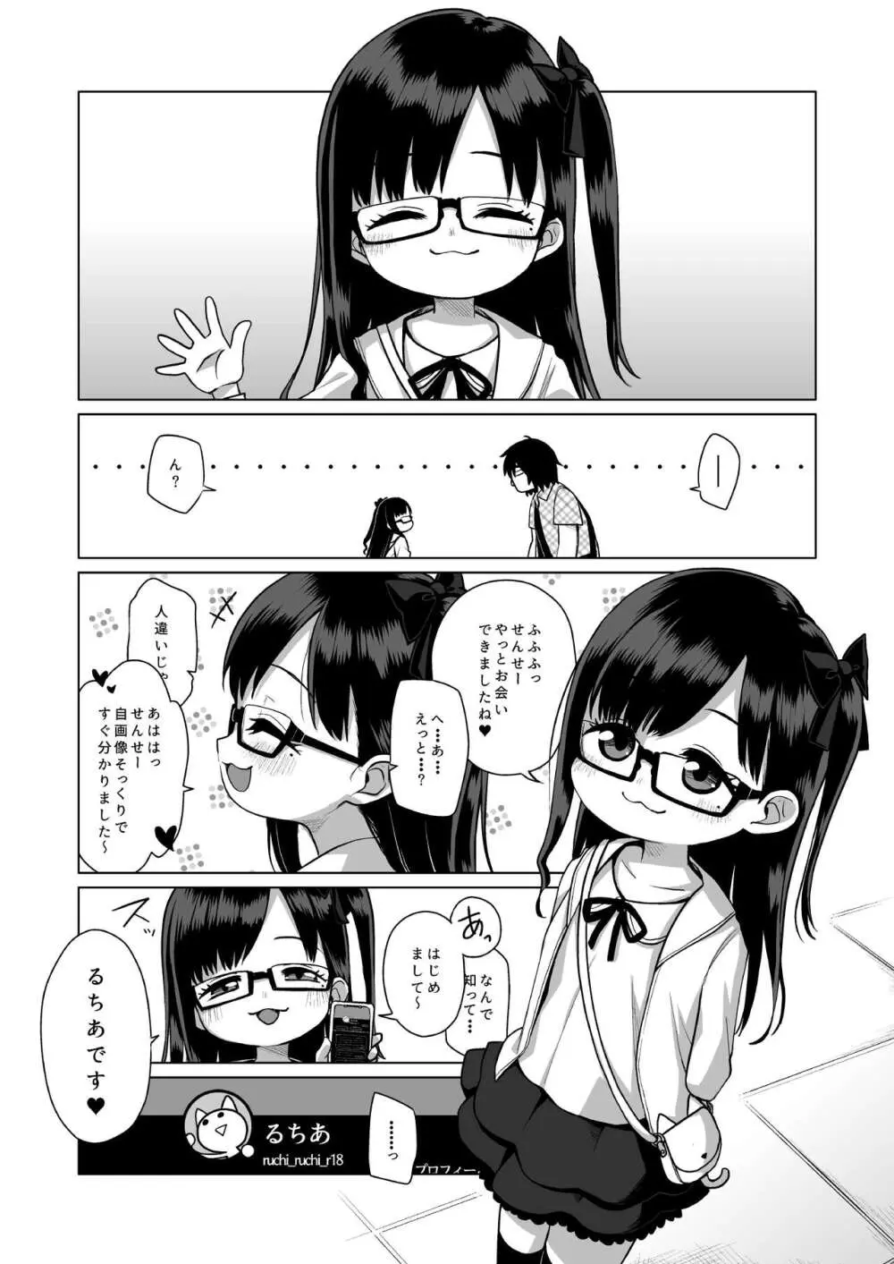 せんせーオフパコしませんか? Page.5