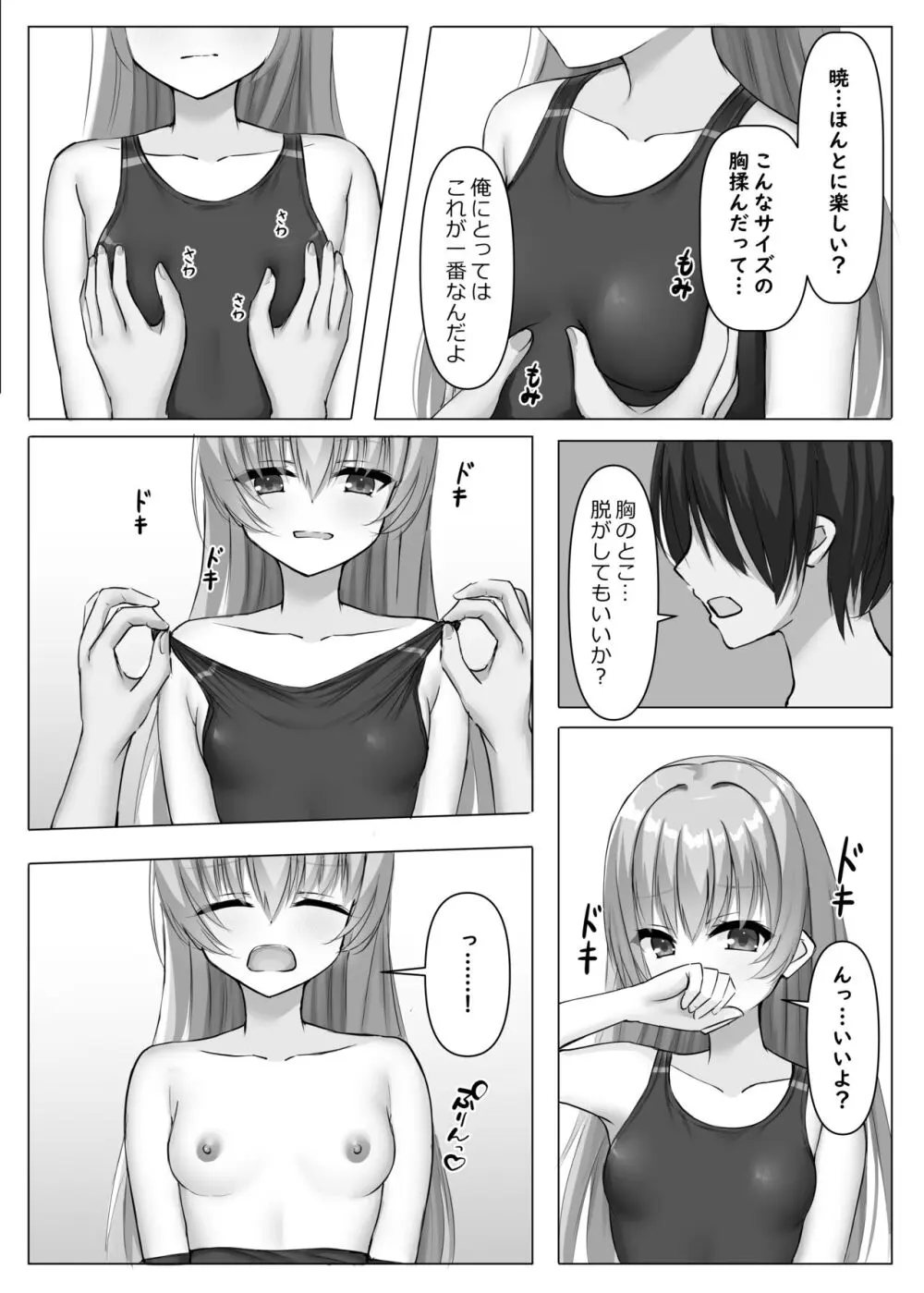 競泳あやせっぱい Page.15