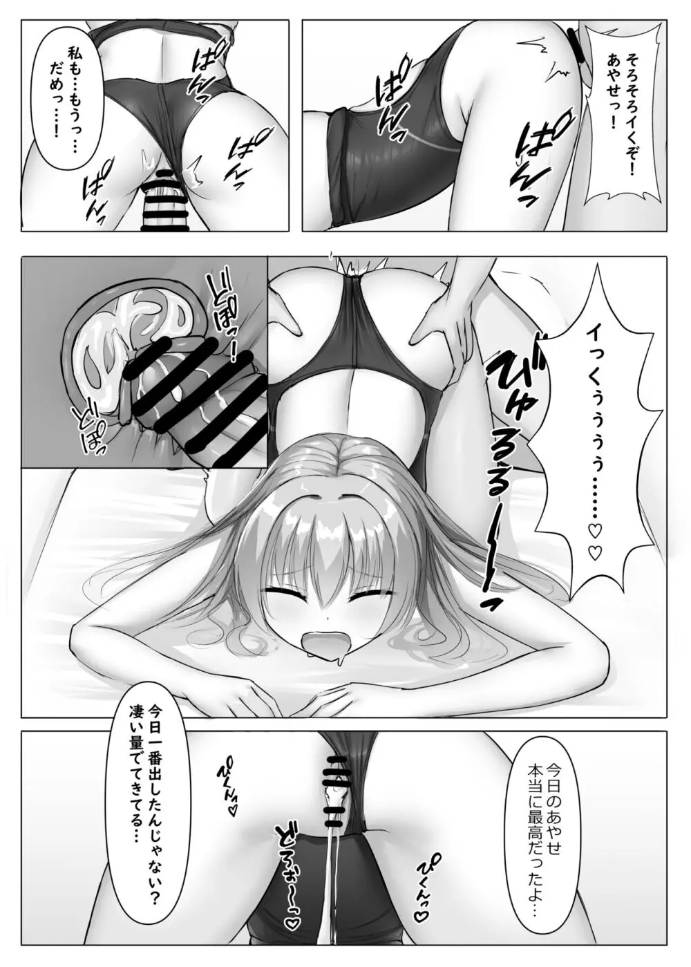 競泳あやせっぱい Page.21