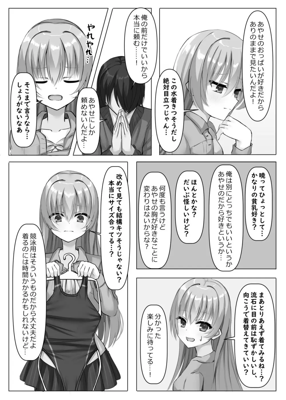 競泳あやせっぱい Page.4