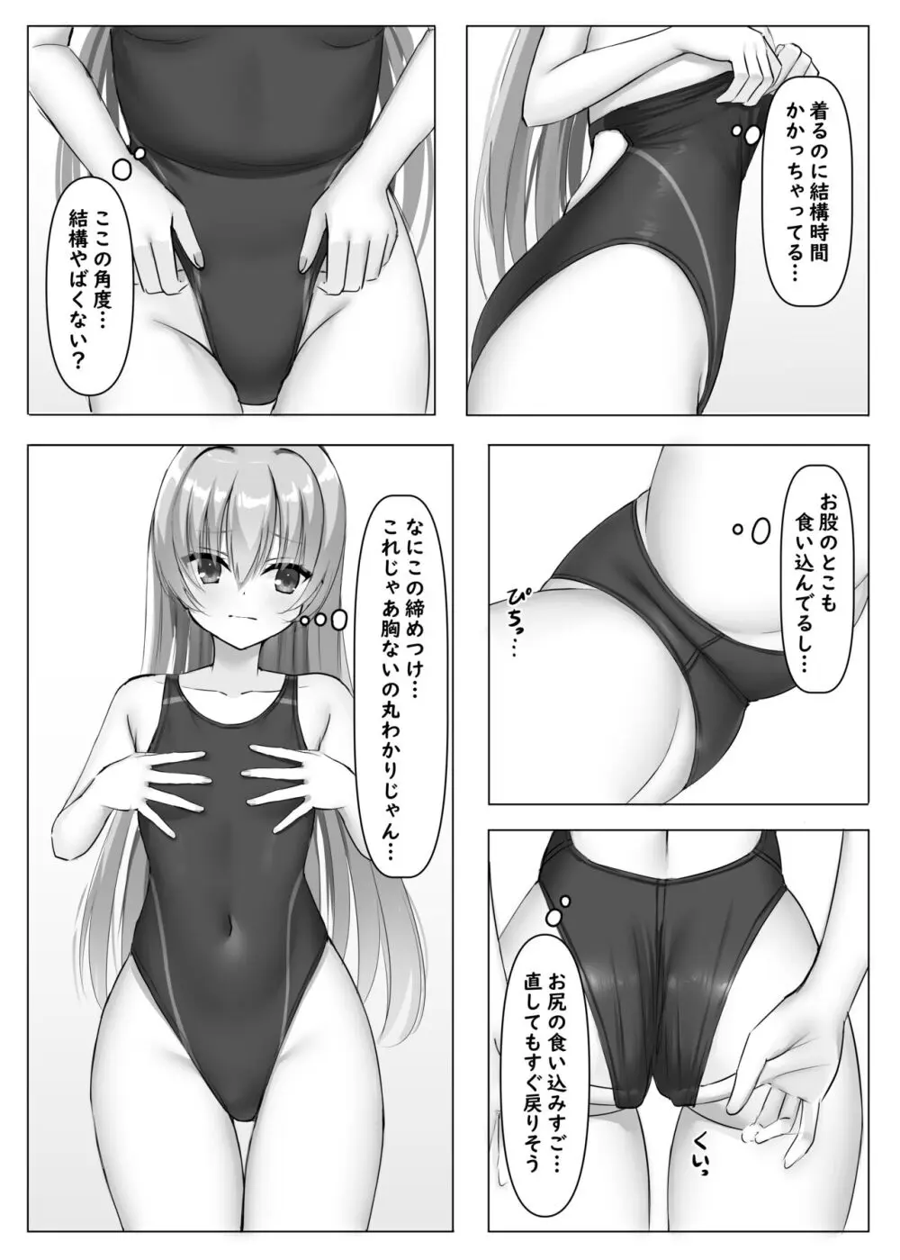 競泳あやせっぱい Page.6