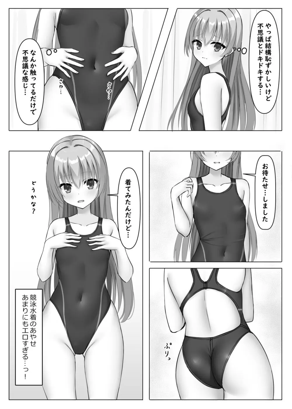 競泳あやせっぱい Page.7