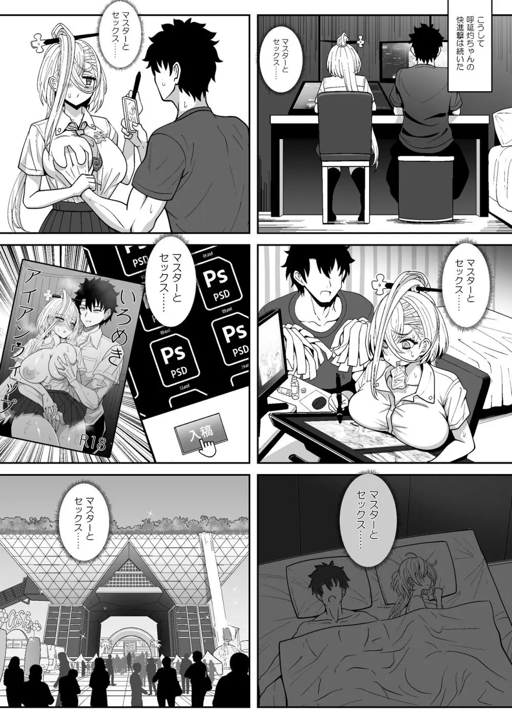 呼延灼ちゃんとHな同人誌をつくる話 Page.15