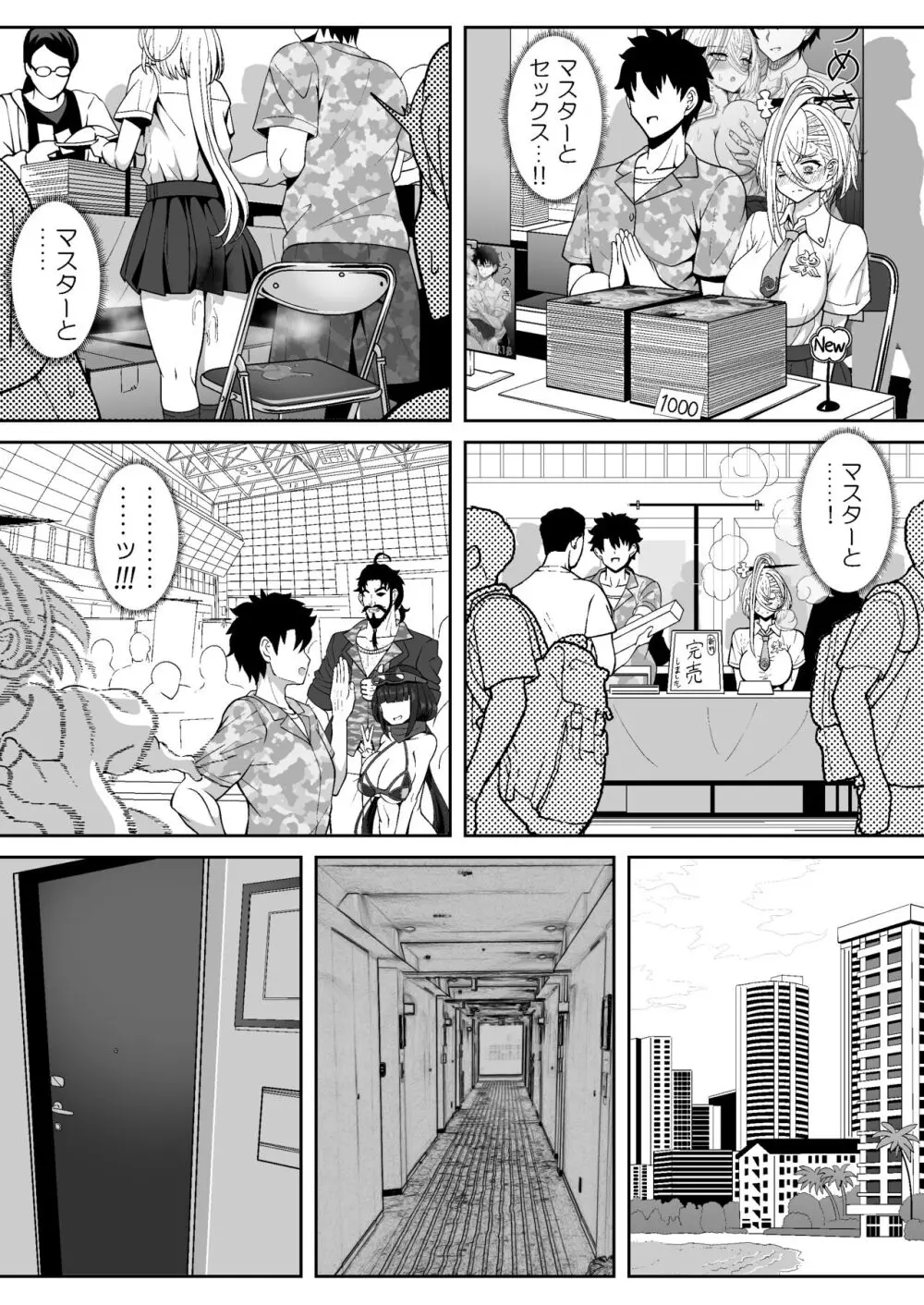 呼延灼ちゃんとHな同人誌をつくる話 Page.16