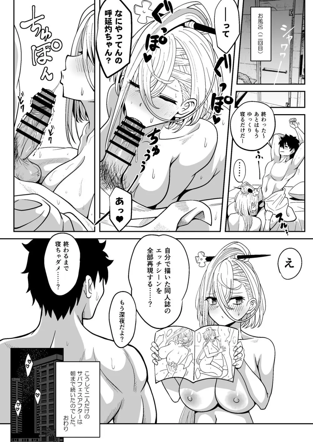 呼延灼ちゃんとHな同人誌をつくる話 Page.37