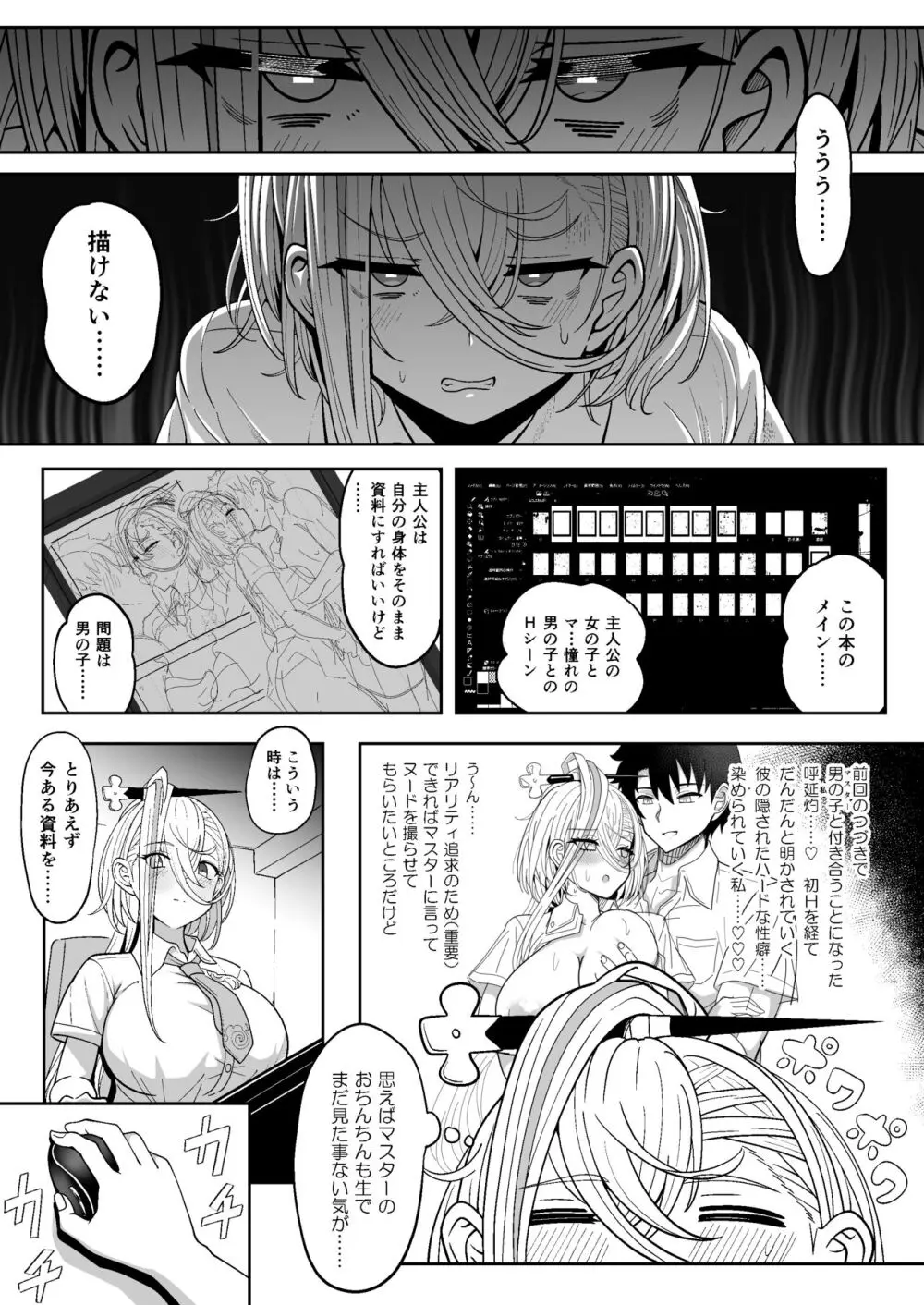 呼延灼ちゃんとHな同人誌をつくる話 Page.5