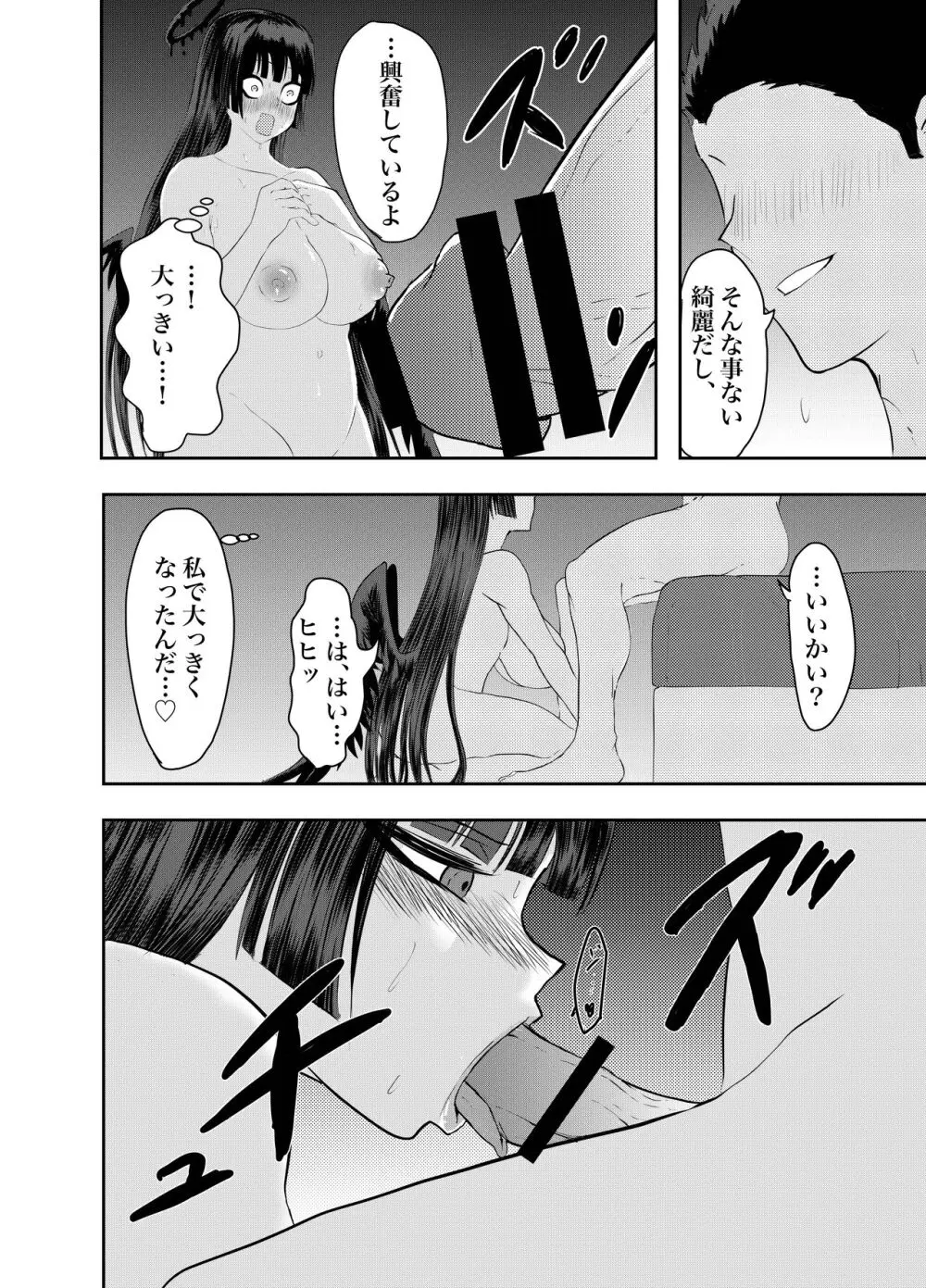 ツルギカワイイ♥ Page.6