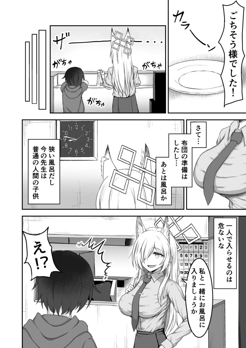 カンナお姉ちゃんと… Page.5