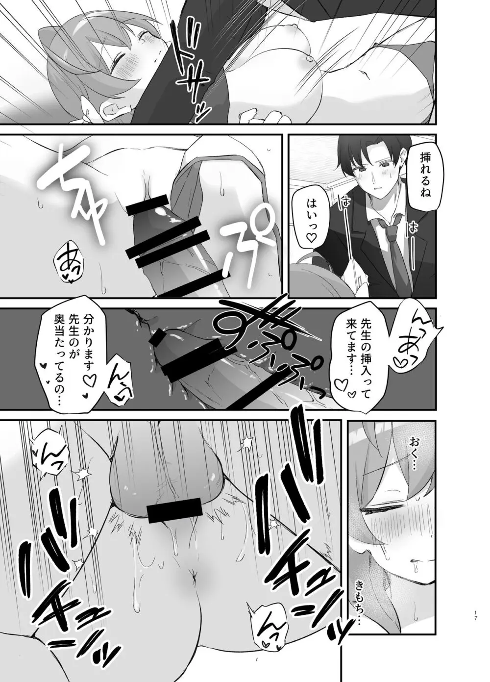 バレないように、最後まで… Page.16