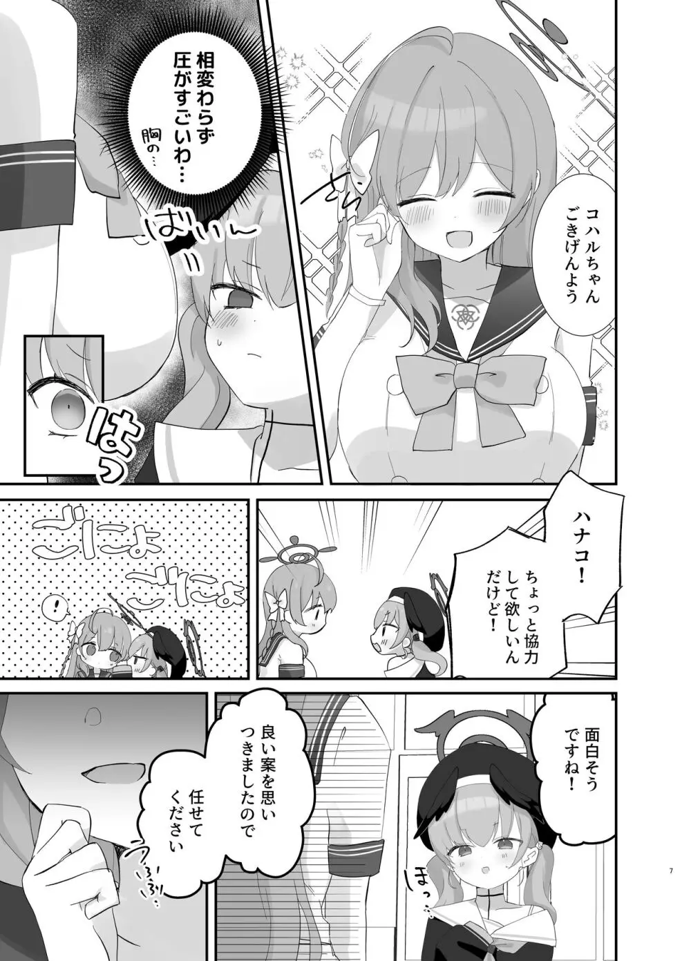 バレないように、最後まで… Page.6