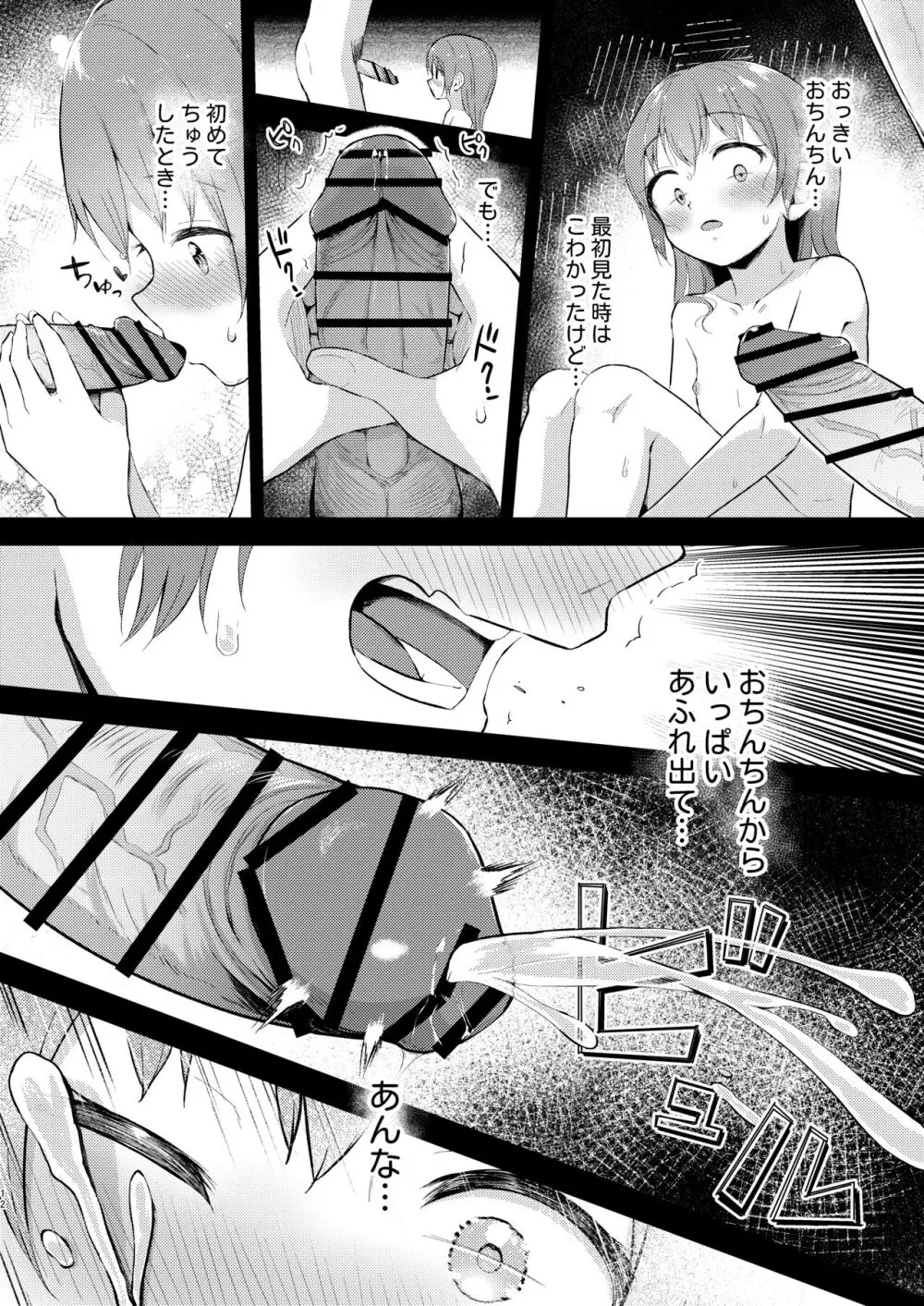 妹ちゃんは〇〇〇れたい…? Page.12