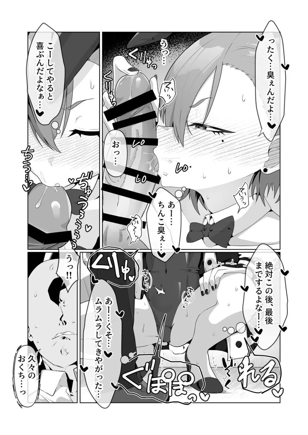 美○ネルと前後したいッ Page.10