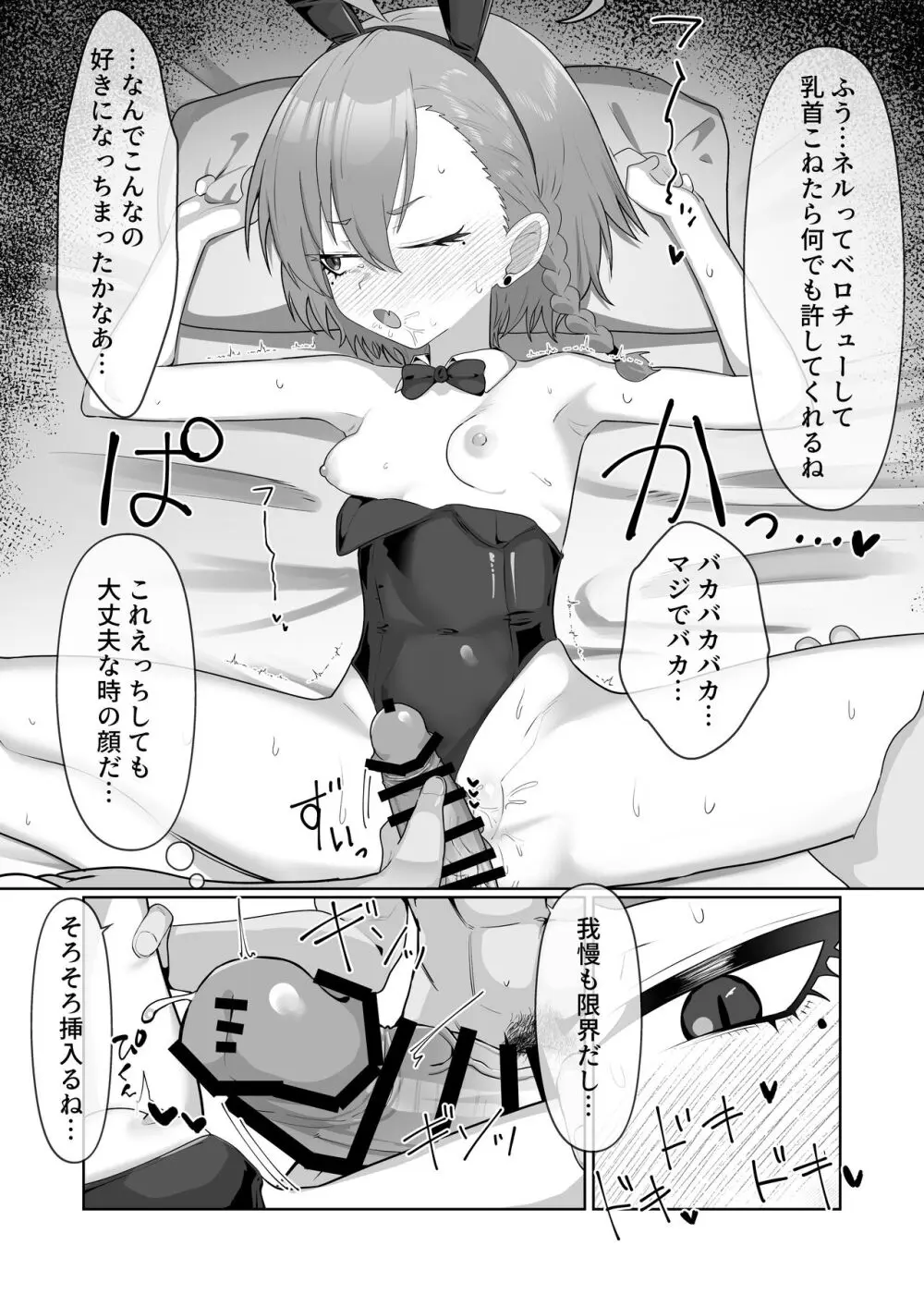 美○ネルと前後したいッ Page.18