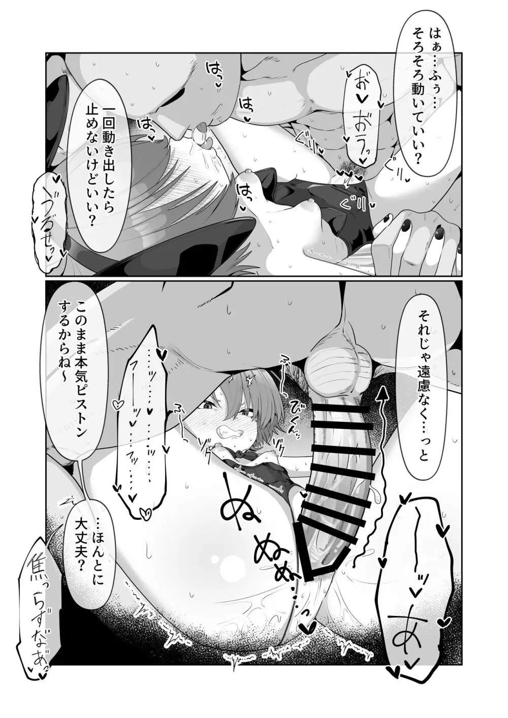 美○ネルと前後したいッ Page.20