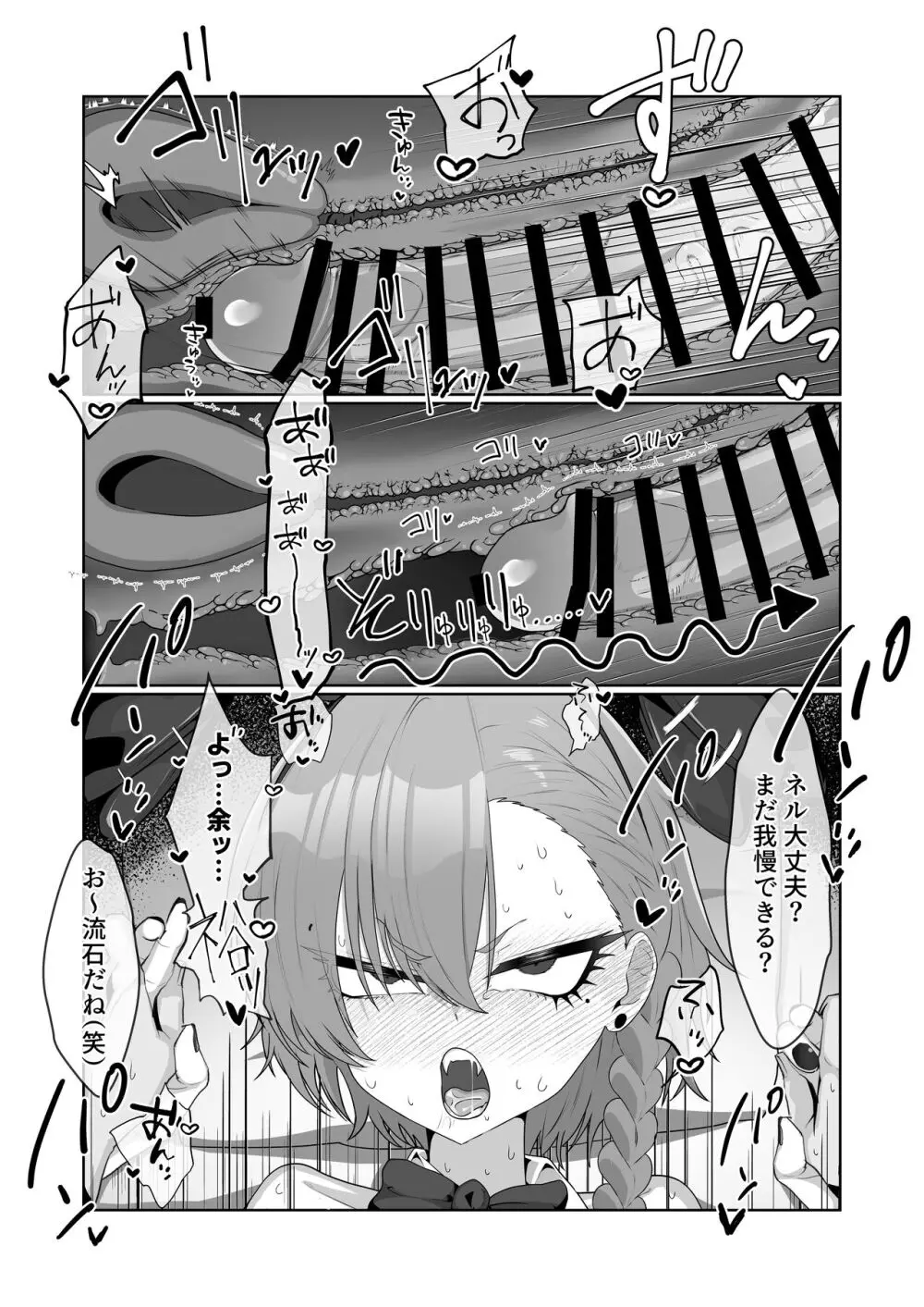 美○ネルと前後したいッ Page.21