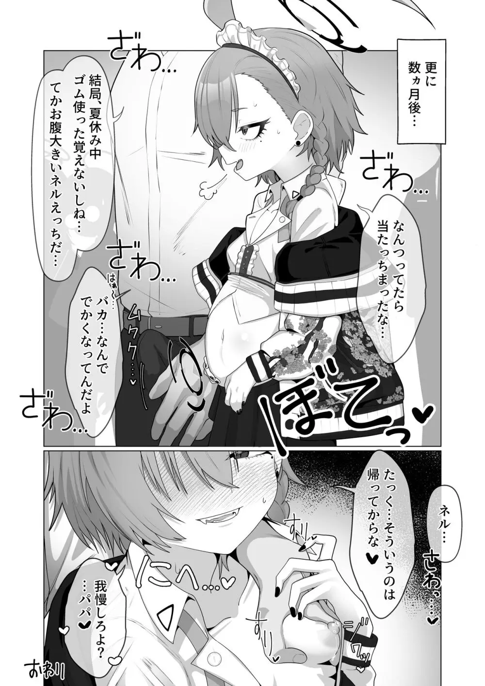 美○ネルと前後したいッ Page.27