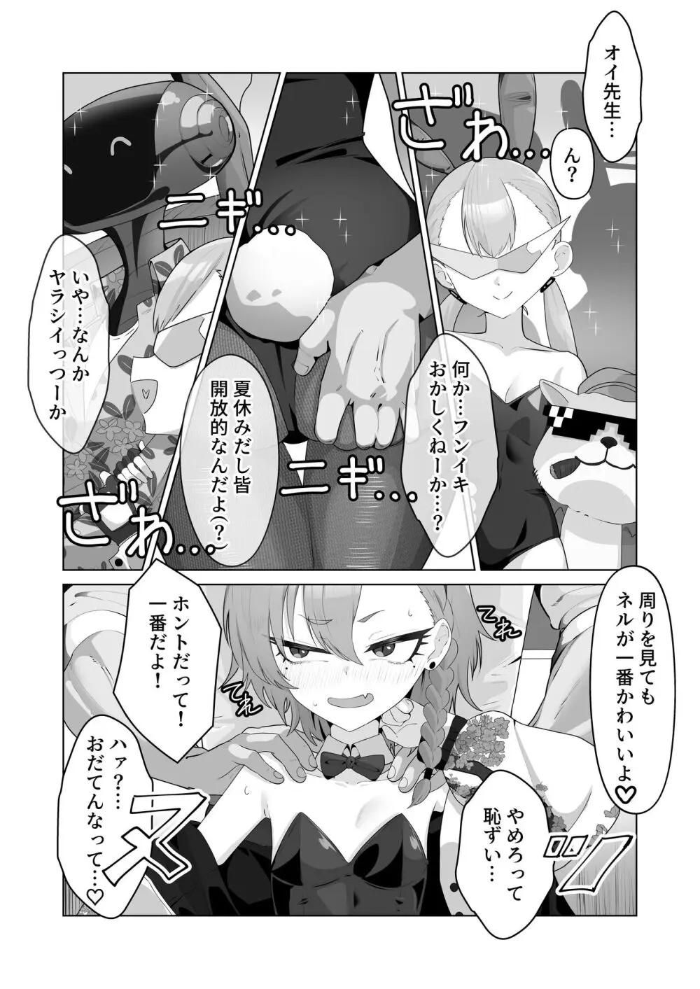 美○ネルと前後したいッ Page.7