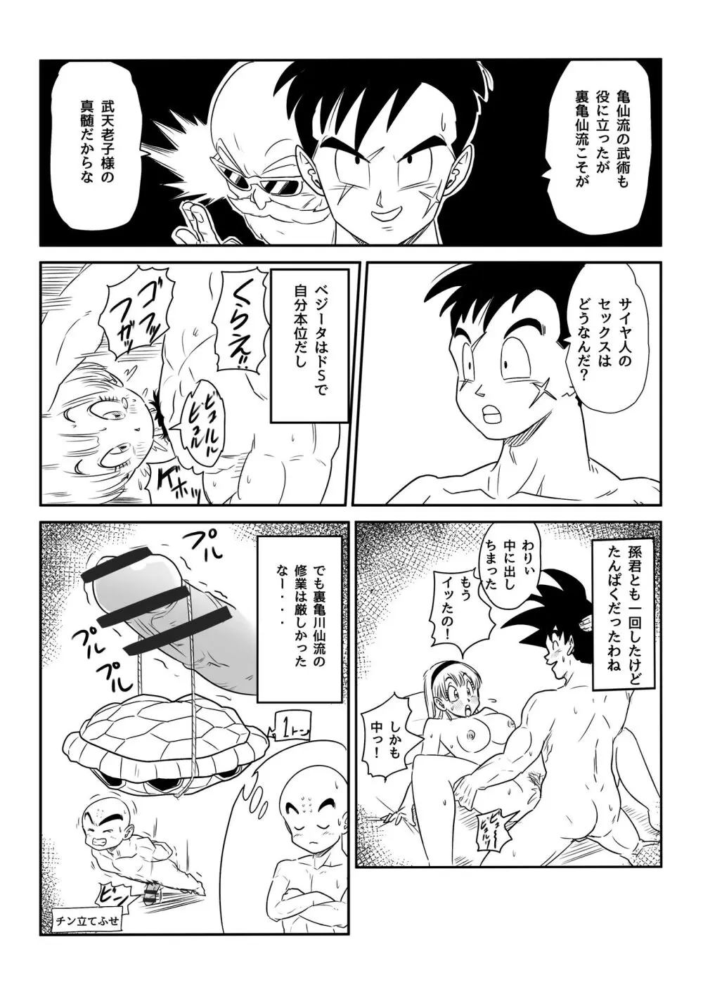 金髪NTR巨根メス堕ち Page.9