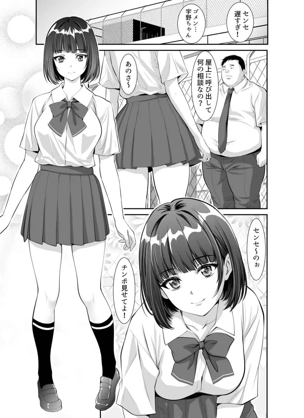 毎日Hな事を要求してくる宇野ちゃん Page.47