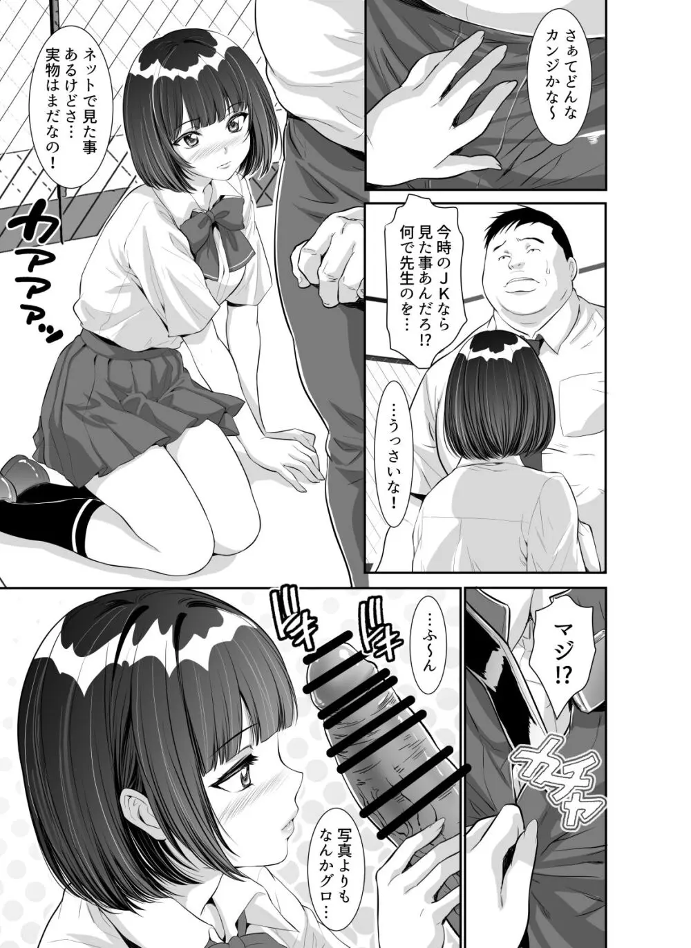 毎日Hな事を要求してくる宇野ちゃん Page.5