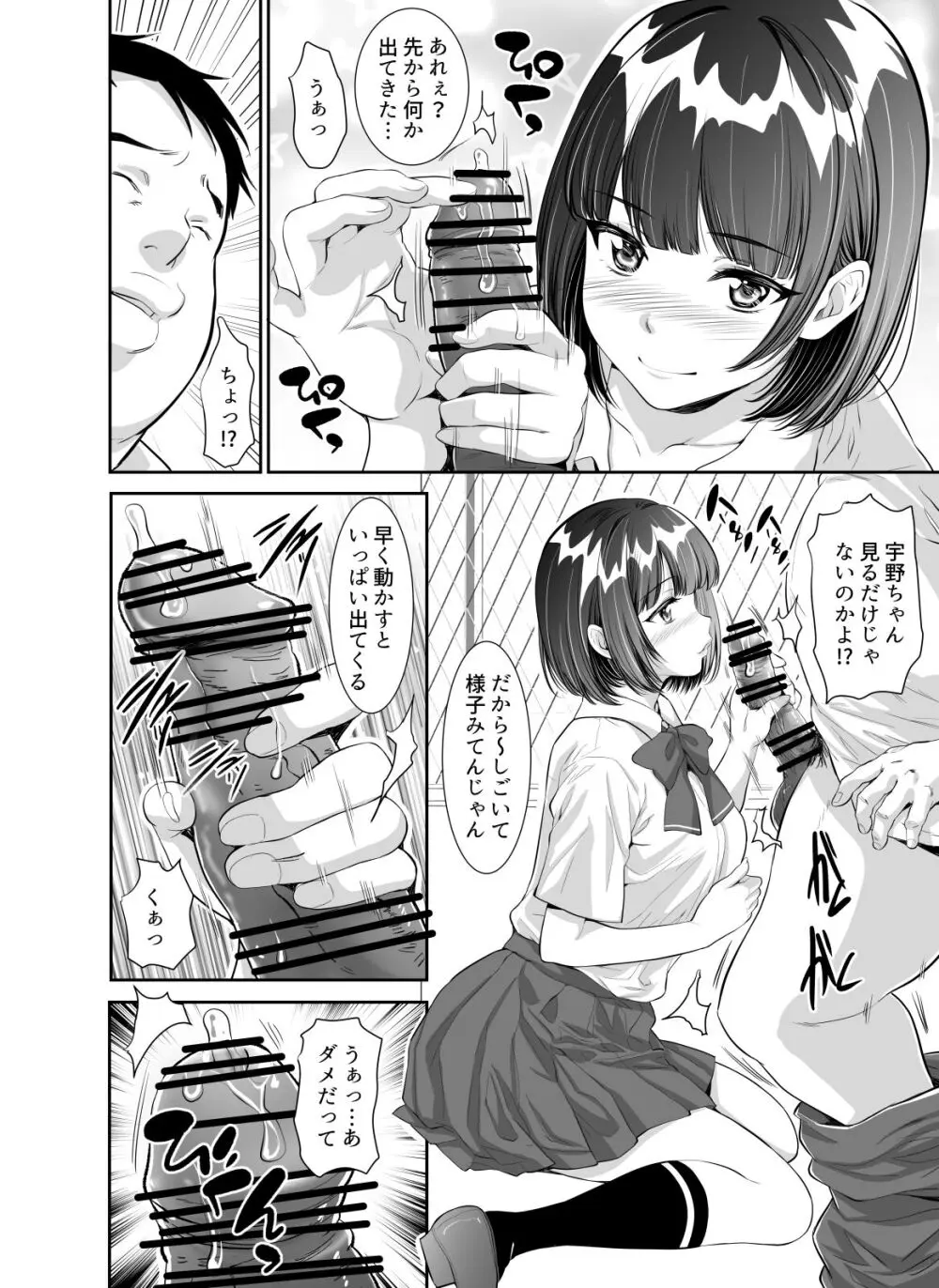 毎日Hな事を要求してくる宇野ちゃん Page.50