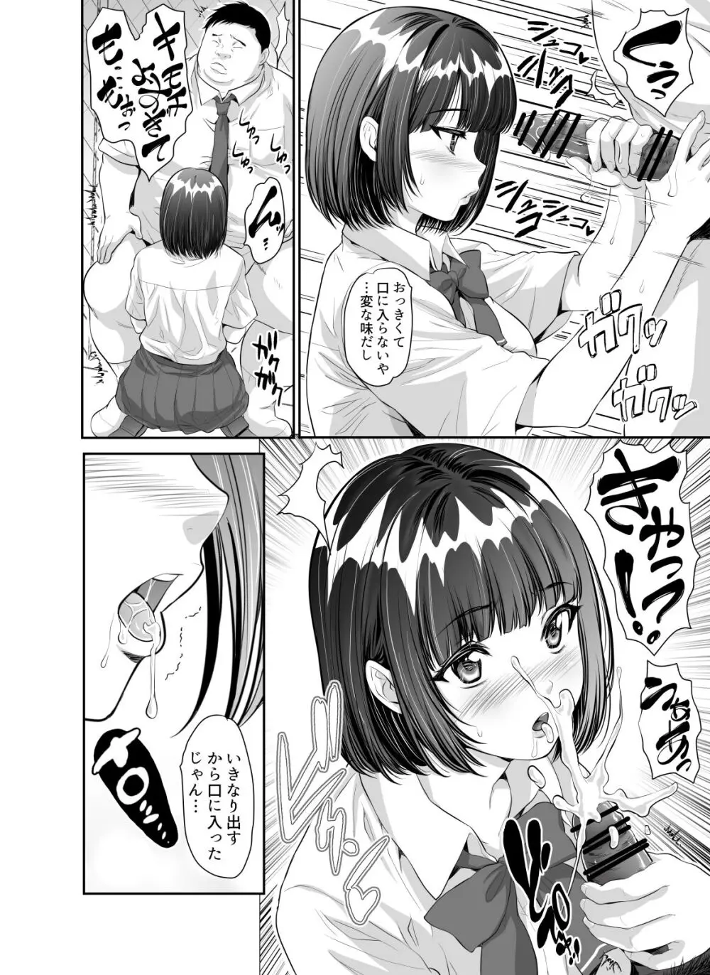 毎日Hな事を要求してくる宇野ちゃん Page.52