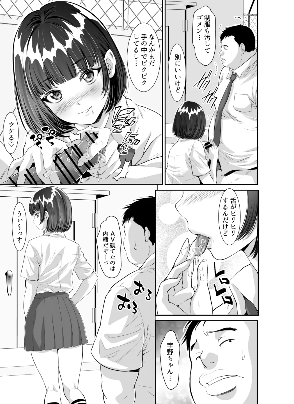 毎日Hな事を要求してくる宇野ちゃん Page.53