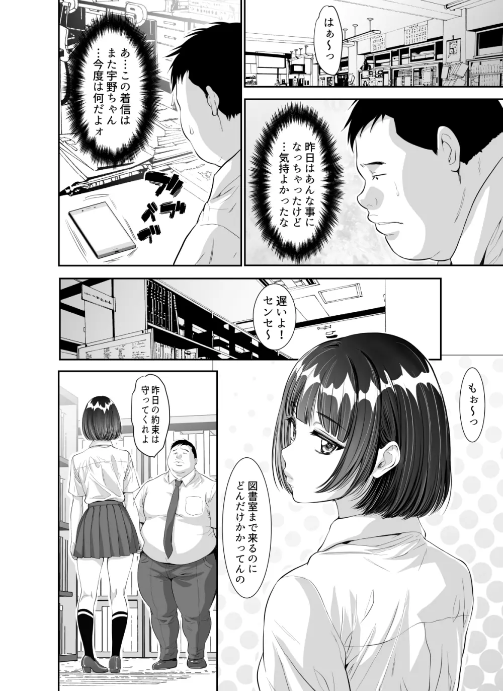 毎日Hな事を要求してくる宇野ちゃん Page.54