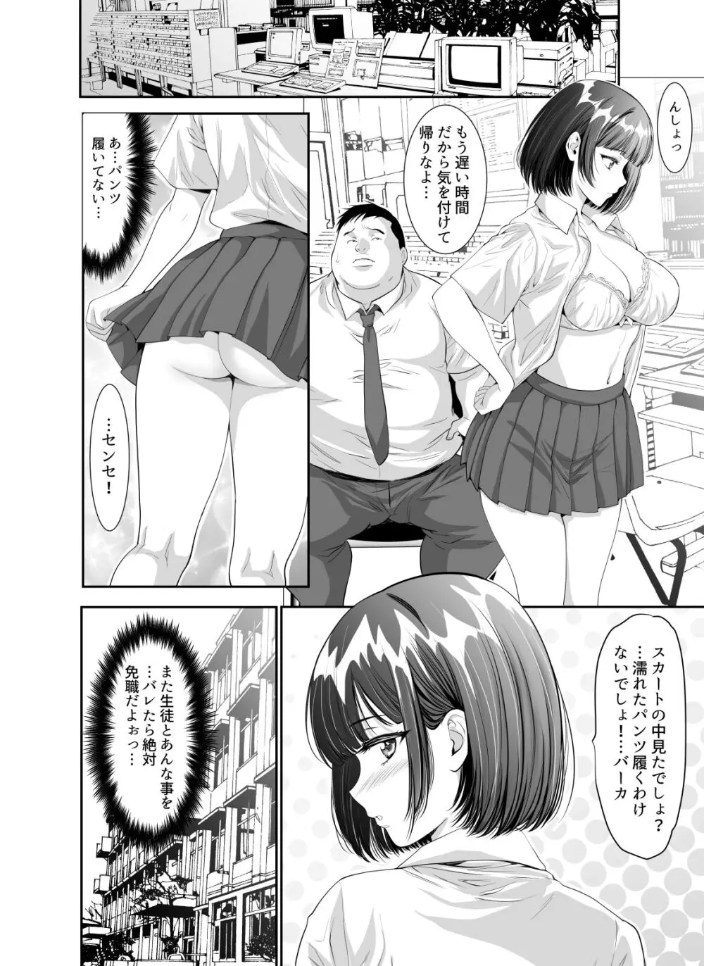 毎日Hな事を要求してくる宇野ちゃん Page.62