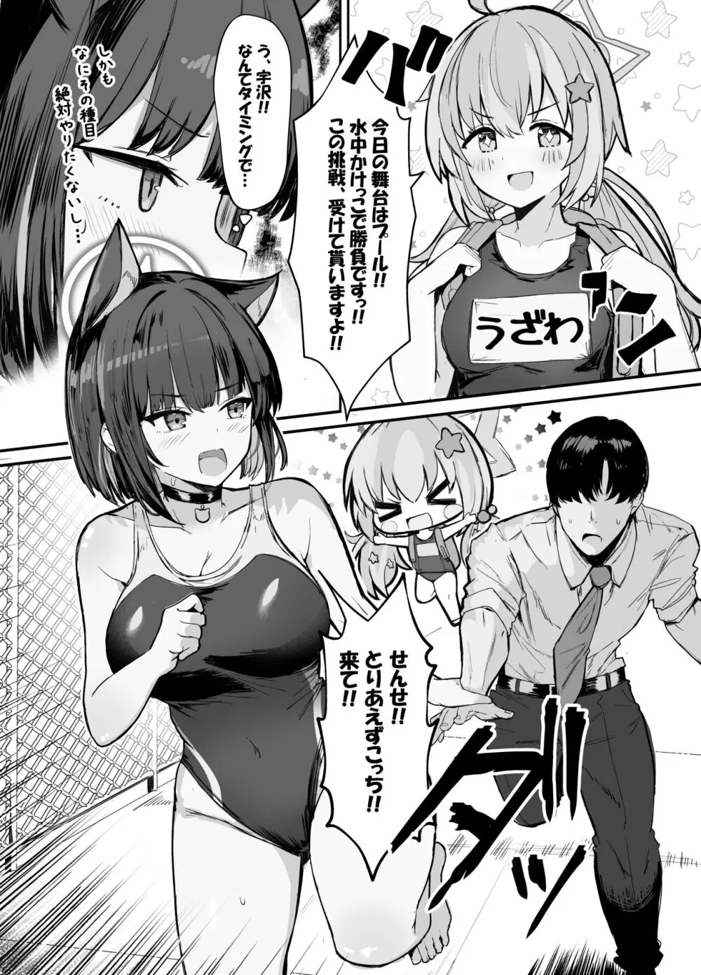 カズサと放課後水着えっち♡ Page.4