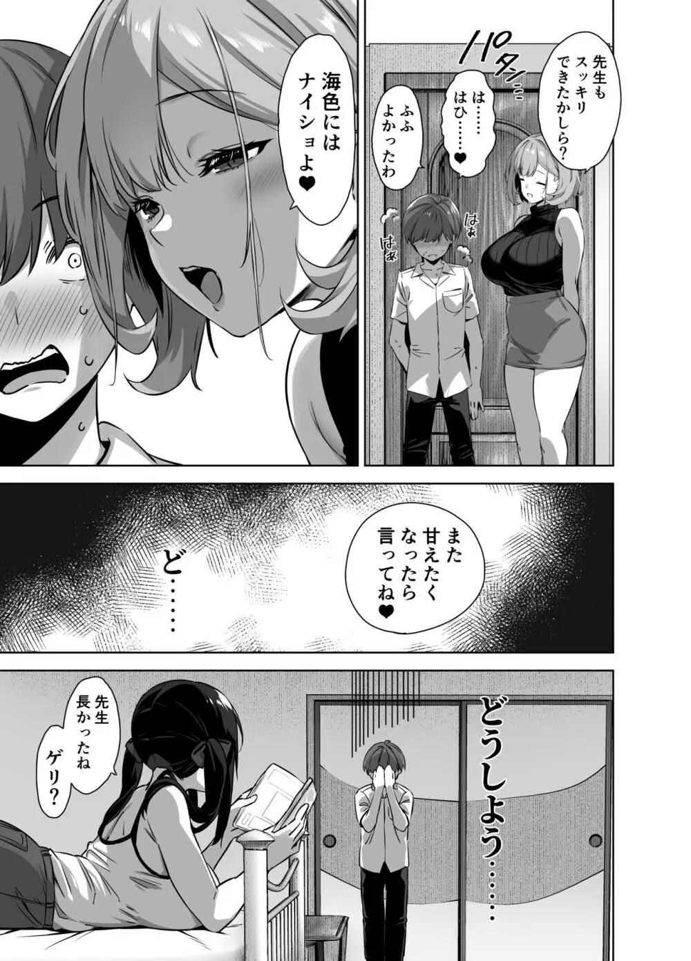 夏と田舎と誘惑してくるでっかい教え子2 Page.23