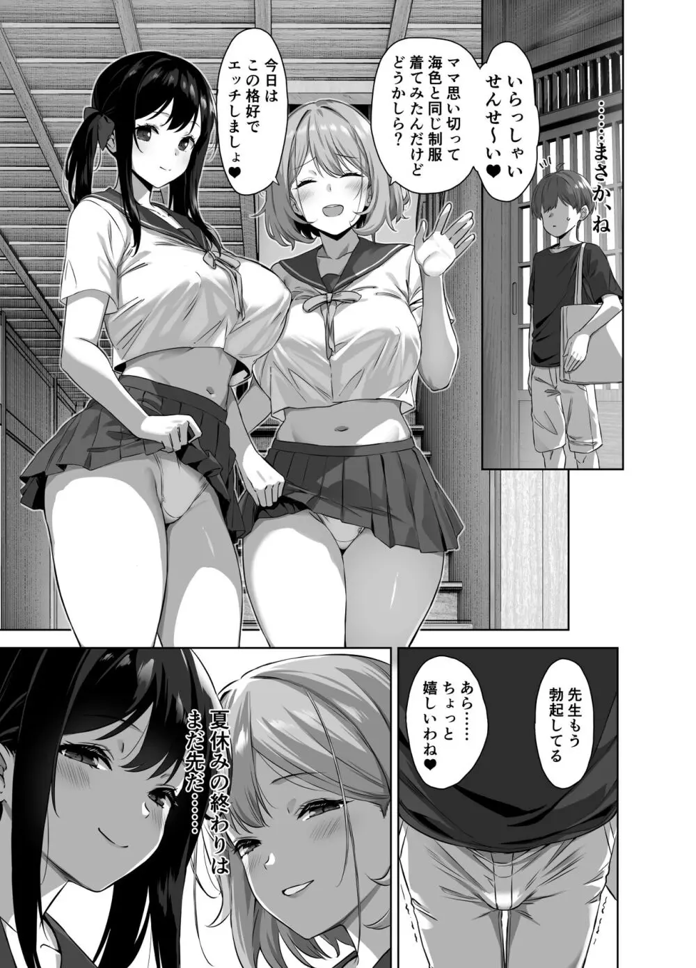 夏と田舎と誘惑してくるでっかい教え子2 Page.48