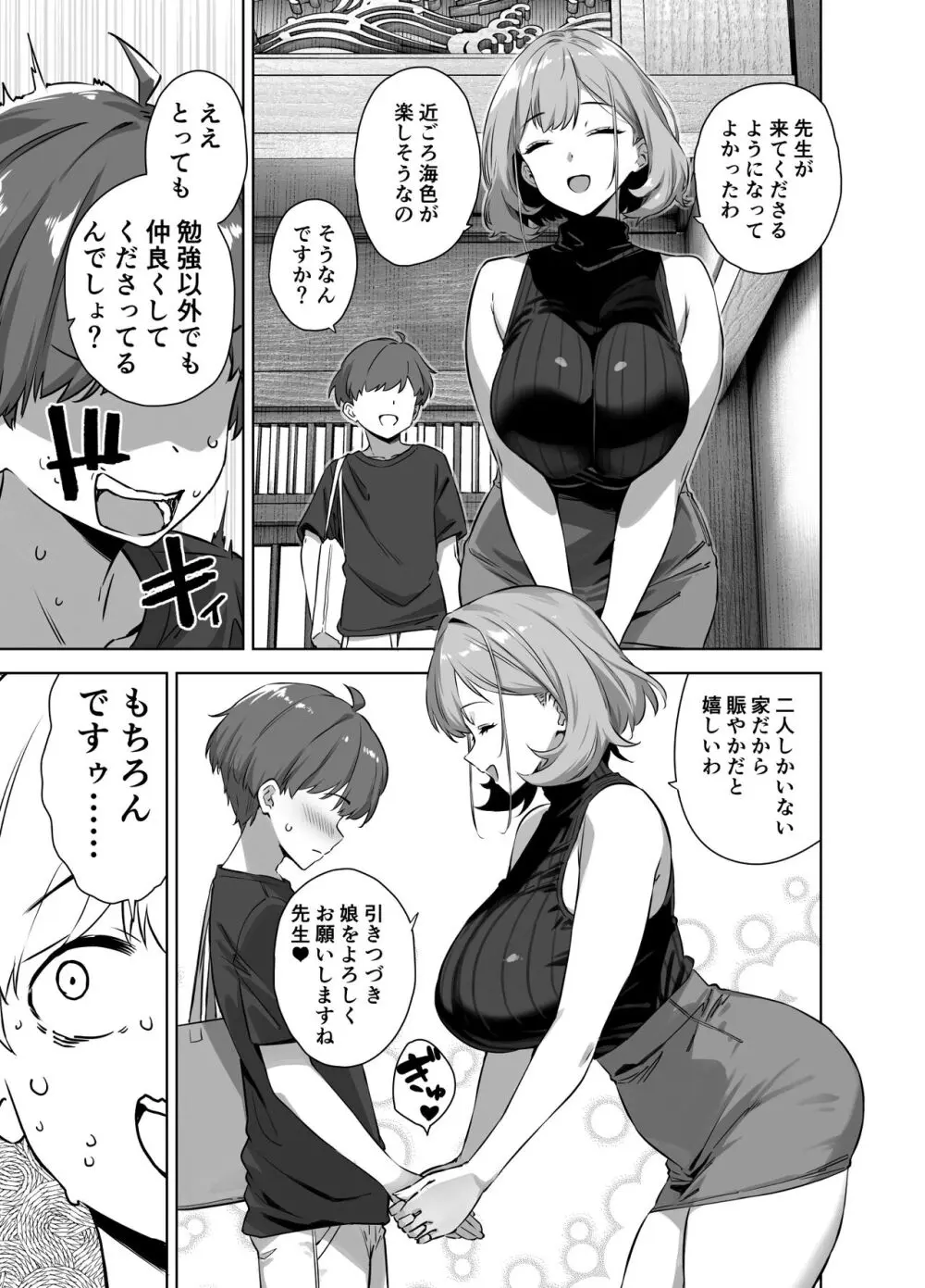 夏と田舎と誘惑してくるでっかい教え子2 Page.5