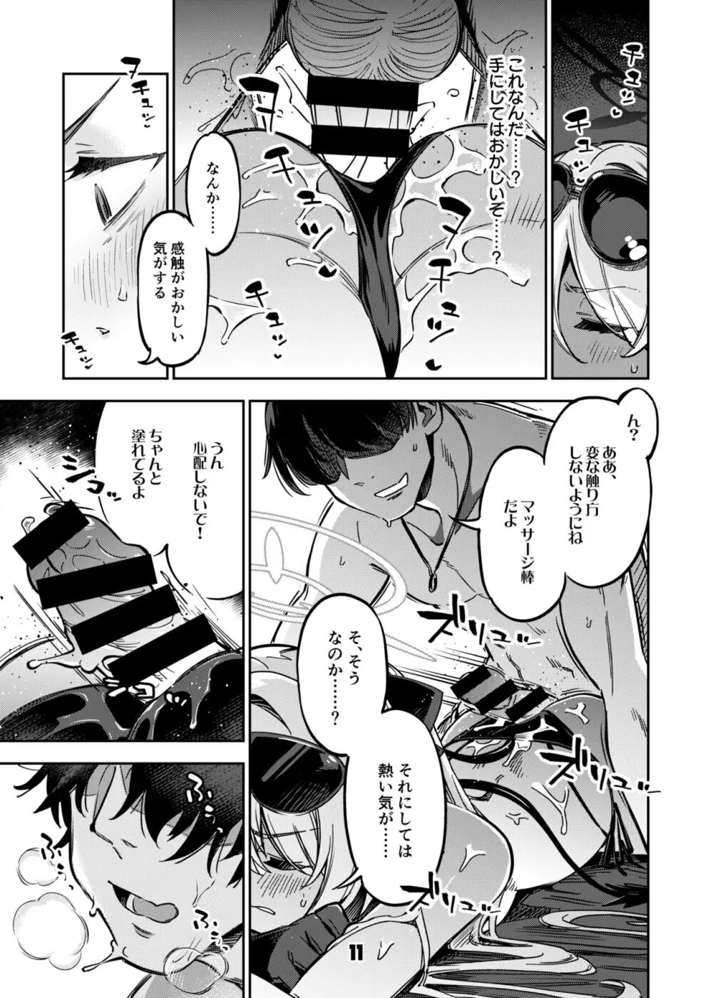 先生のバカ！ヘンタイ！もう知らない！！ Page.10