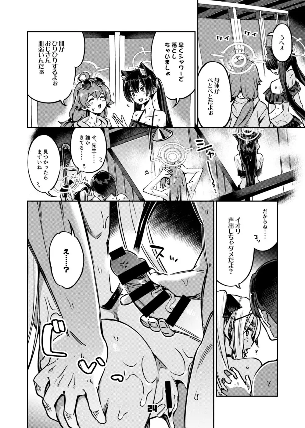 先生のバカ！ヘンタイ！もう知らない！！ Page.23