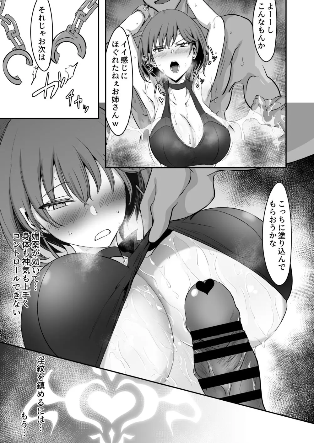 護堂一冴 淫紋を刻まれる2 Page.12