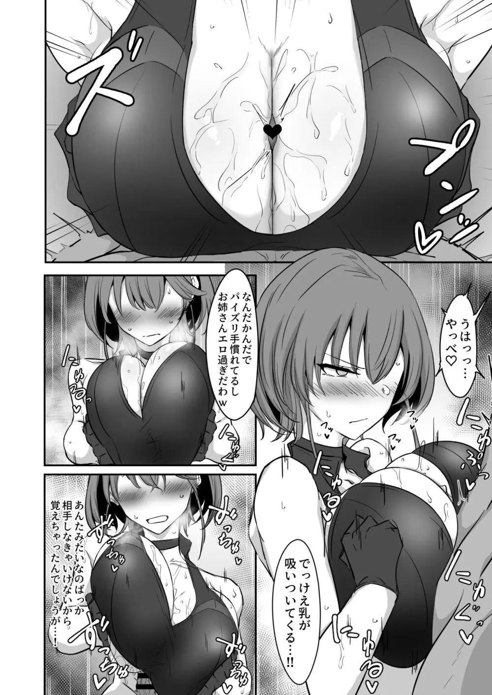 護堂一冴 淫紋を刻まれる2 Page.13