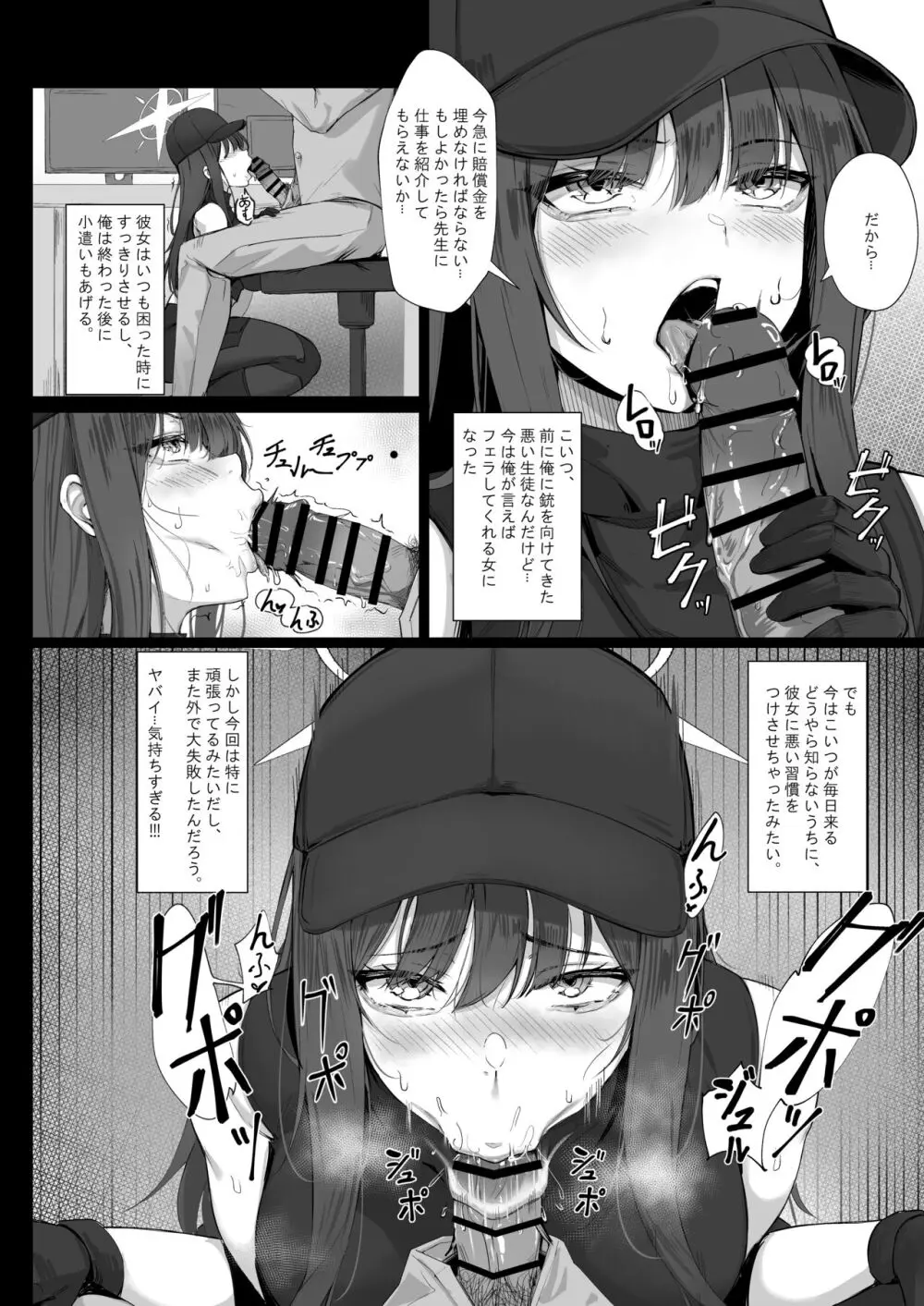 サオリちゃんのサマーバイト Page.3