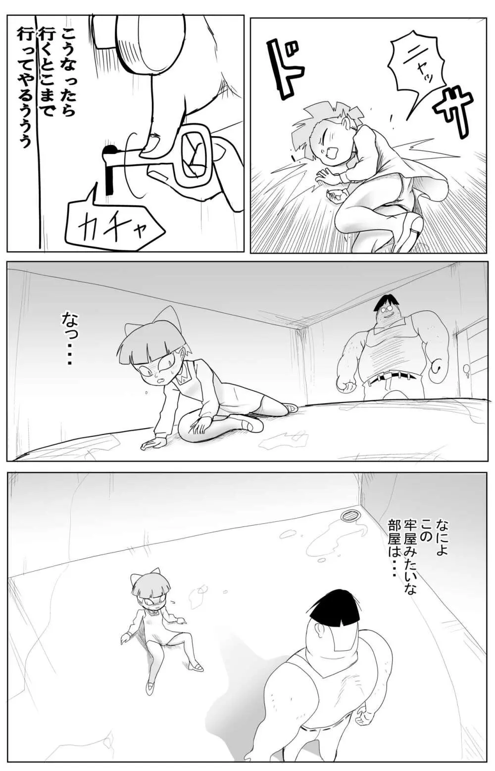 キモデブに飼いならされていく４期猫娘① Page.10