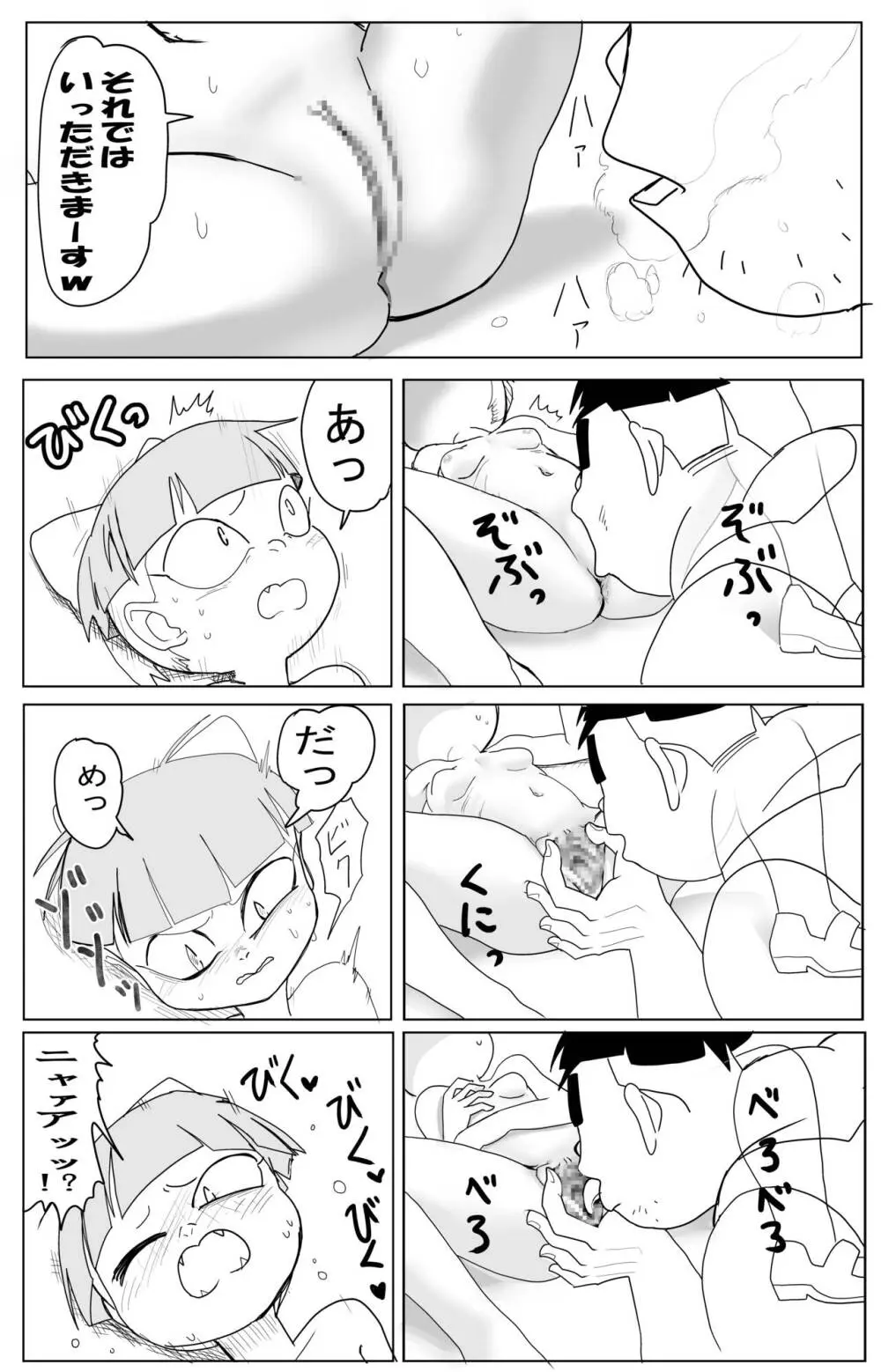 キモデブに飼いならされていく４期猫娘① Page.13