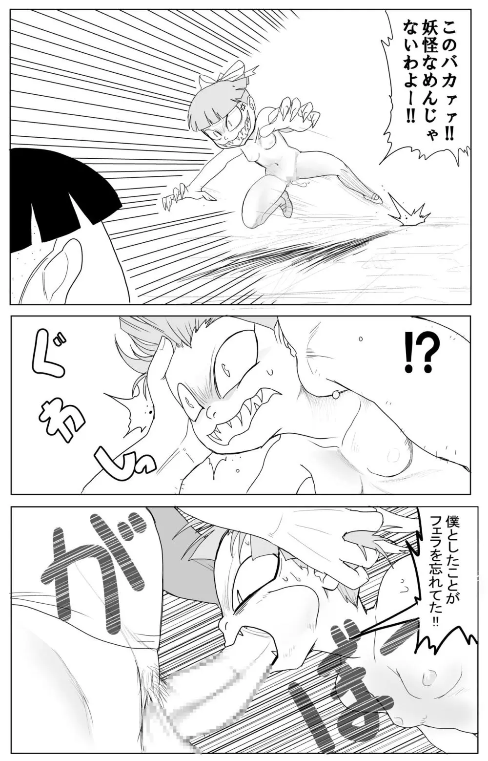 キモデブに飼いならされていく４期猫娘① Page.18