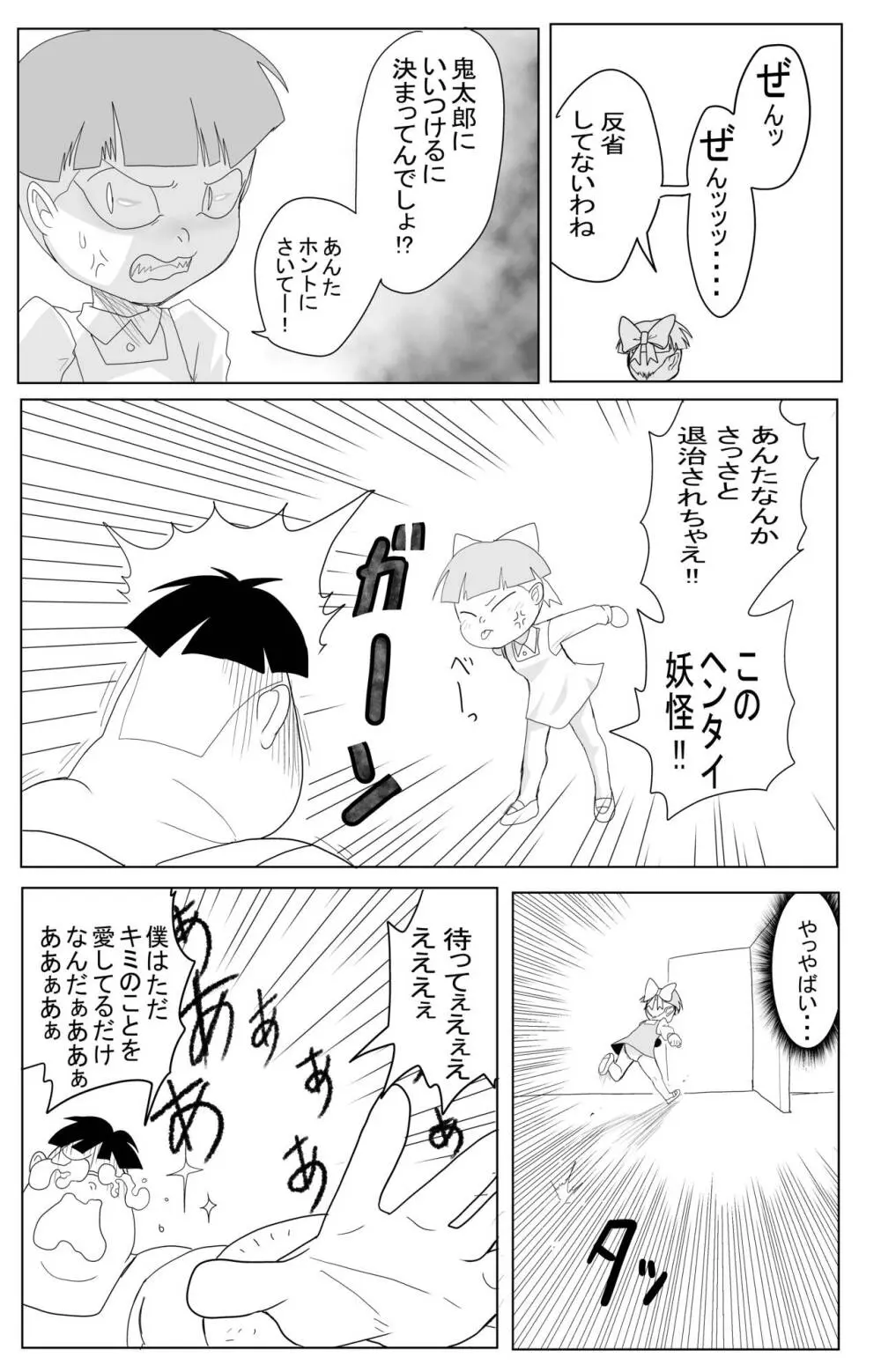 キモデブに飼いならされていく４期猫娘① Page.26