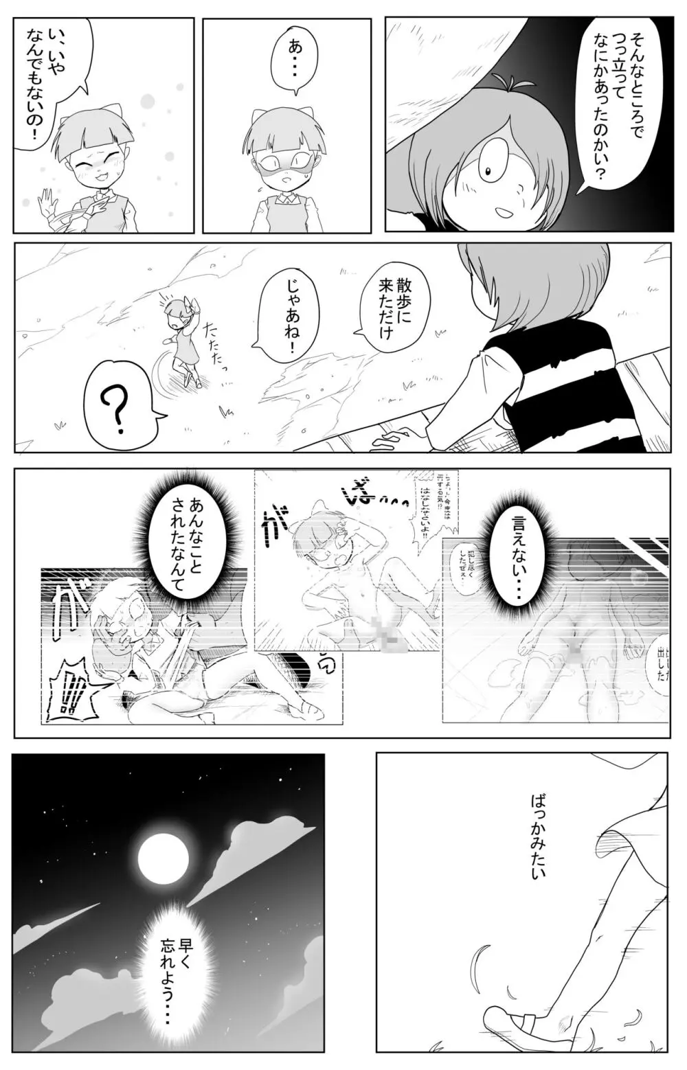 キモデブに飼いならされていく４期猫娘① Page.29