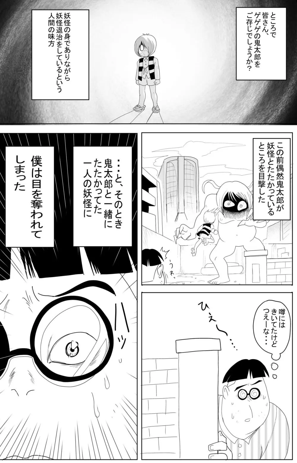 キモデブに飼いならされていく４期猫娘① Page.3