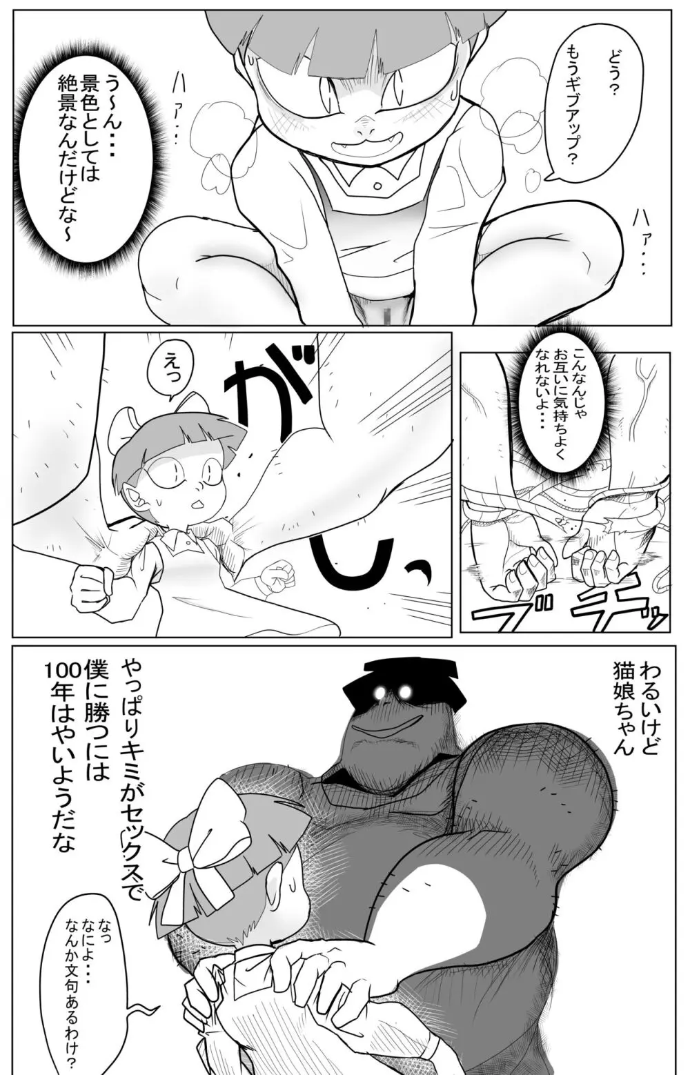 キモデブに飼いならされていく４期猫娘② Page.16