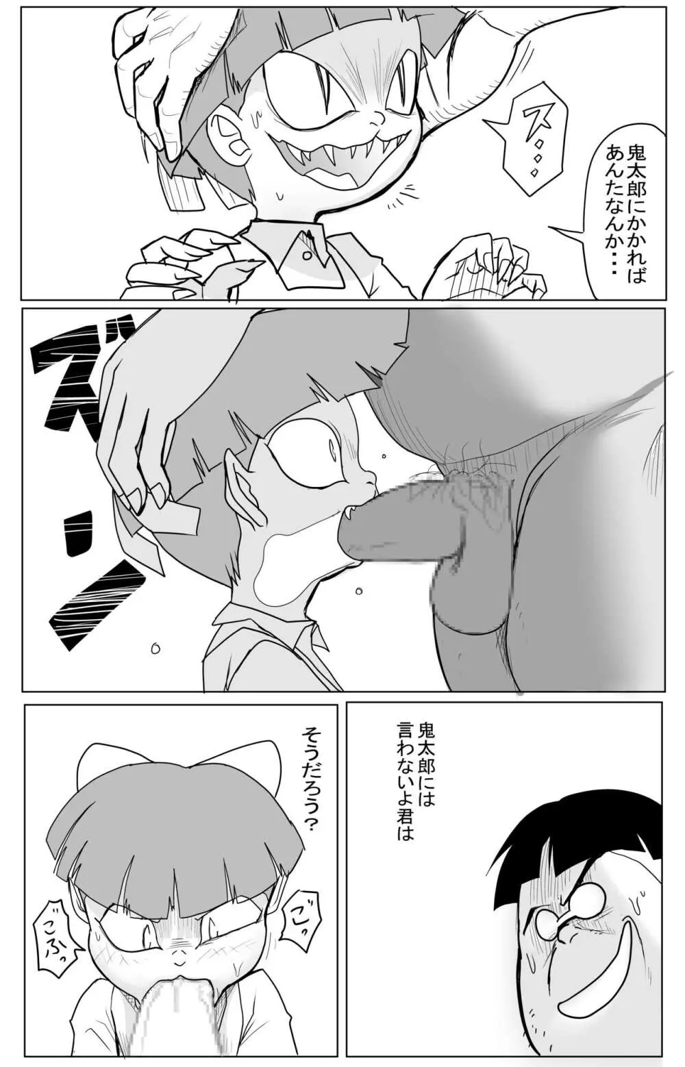 キモデブに飼いならされていく４期猫娘② Page.18