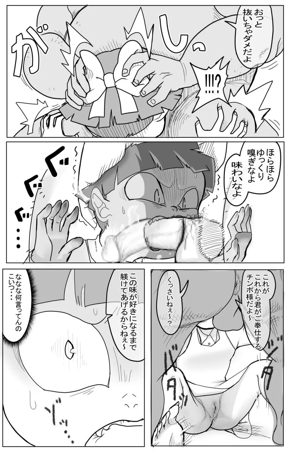 キモデブに飼いならされていく４期猫娘② Page.19