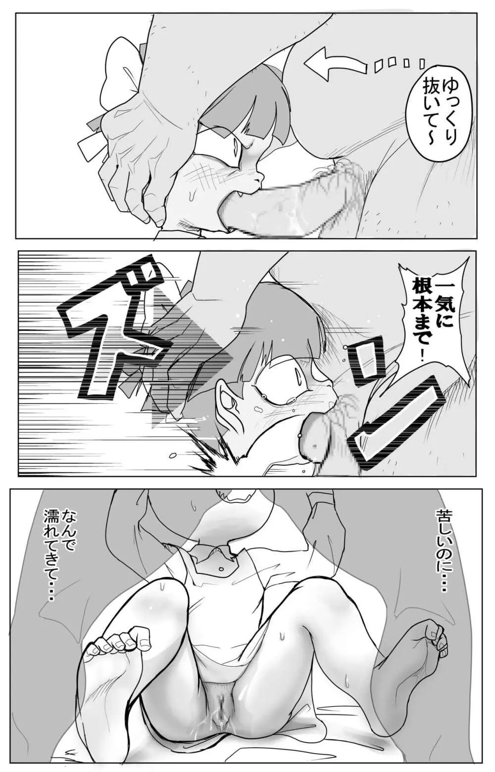 キモデブに飼いならされていく４期猫娘② Page.20