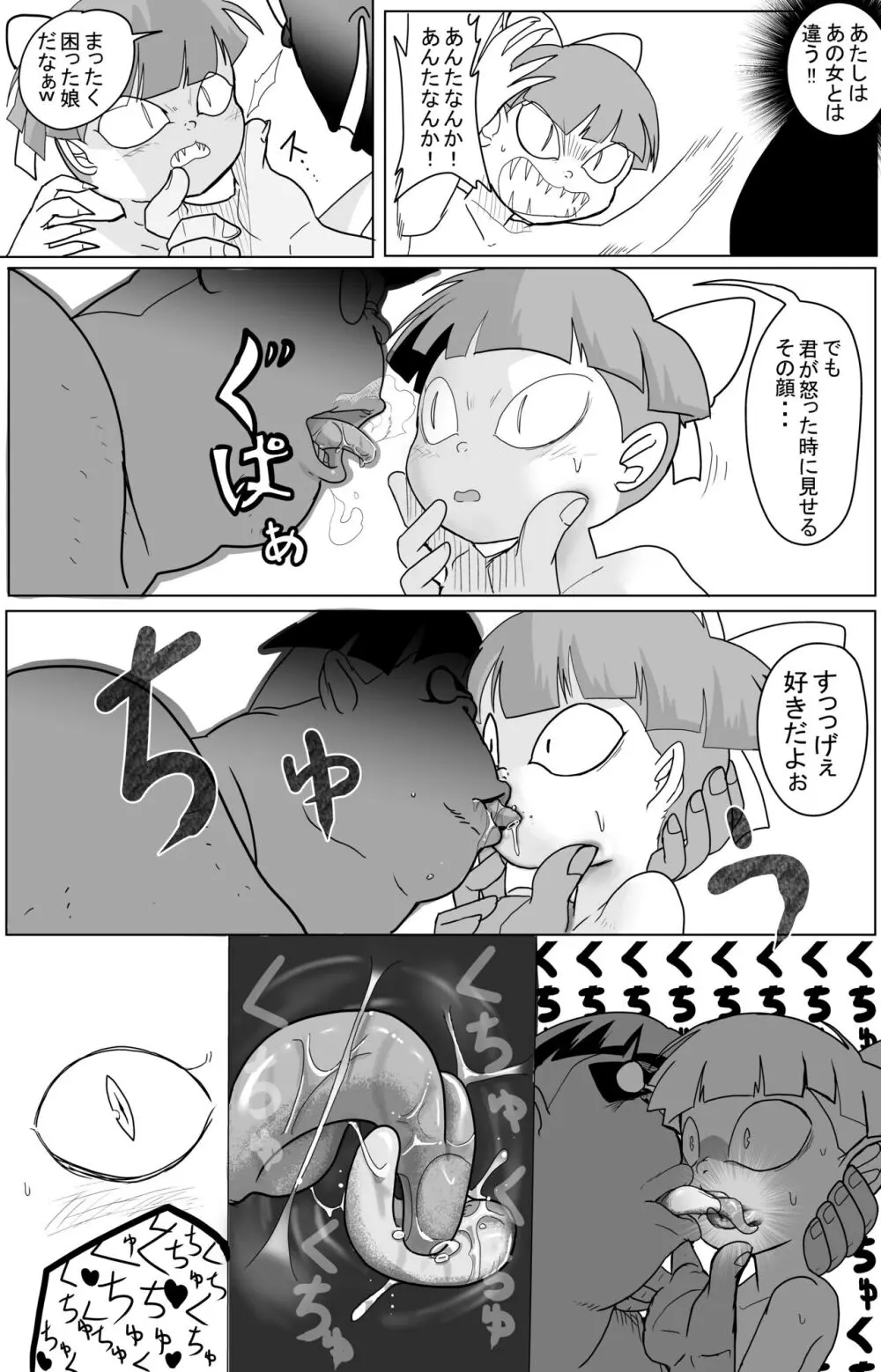 キモデブに飼いならされていく４期猫娘② Page.28